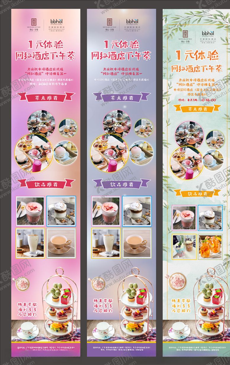 编号：61756504180432035519【酷图网】源文件下载-下午茶海报