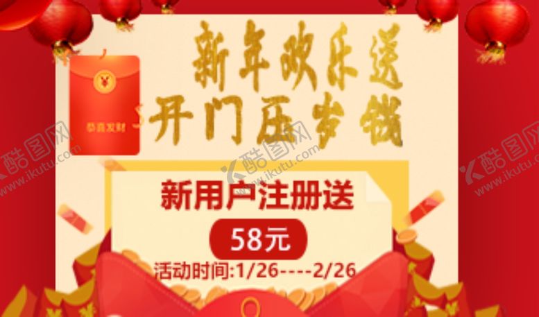 编号：45113309211206245818【酷图网】源文件下载-新年欢乐送海报