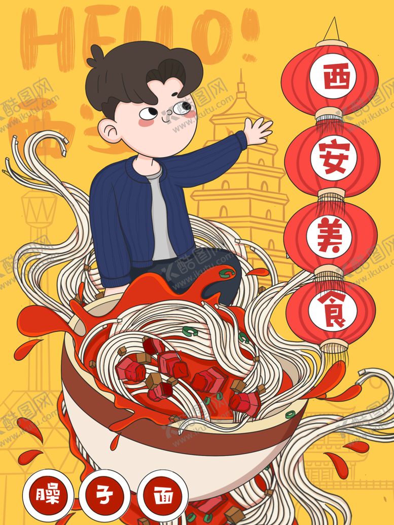 编号：77867710260522229077【酷图网】源文件下载-西安美食海报