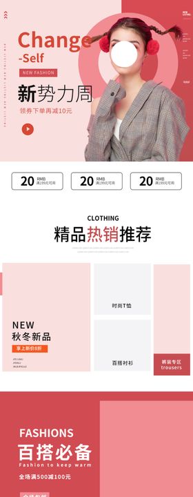 春夏上新移动端女装首页