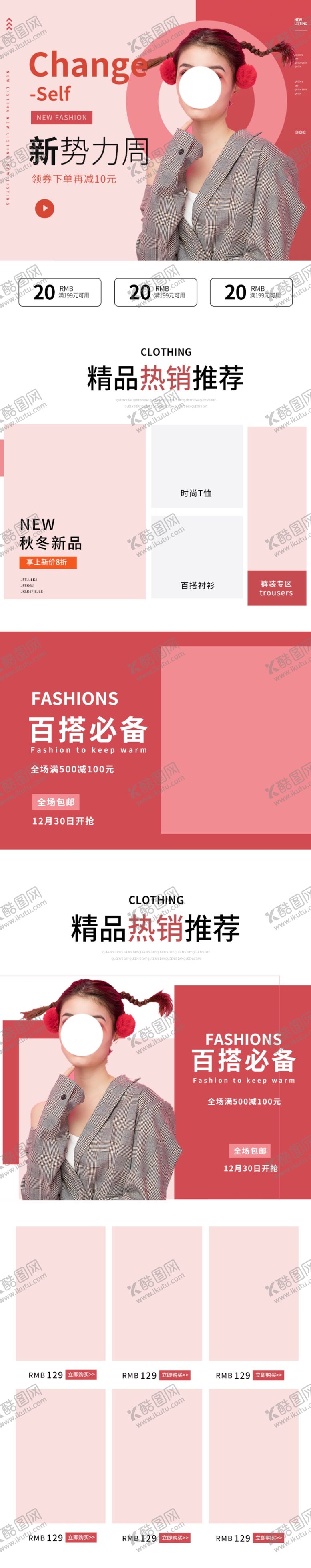 编号：17952105172236234536【酷图网】源文件下载-春夏上新移动端女装首页
