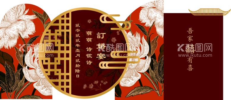 编号：20745609192142097054【酷图网】源文件下载-中式订婚宴