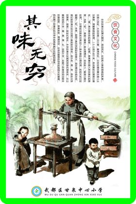 餐厅文化海报