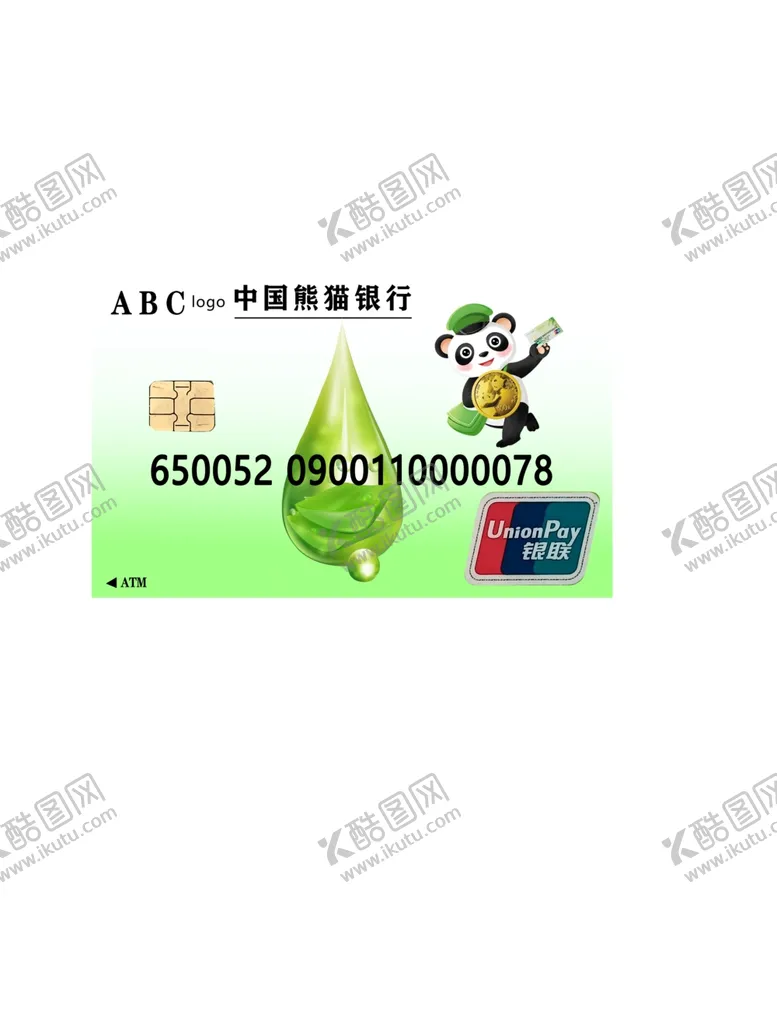 编号：33637402101612068819【酷图网】源文件下载-中国熊猫银行卡