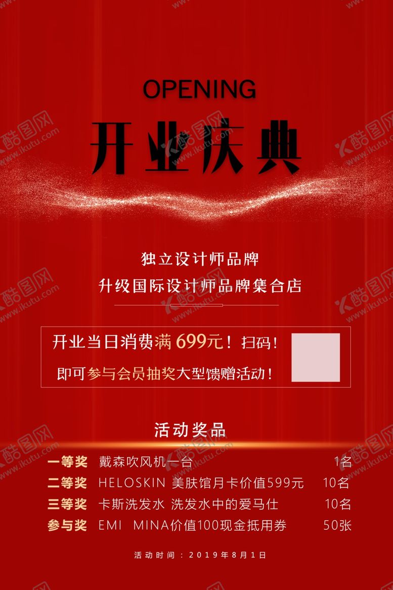 编号：49625410232204359385【酷图网】源文件下载-开业庆典