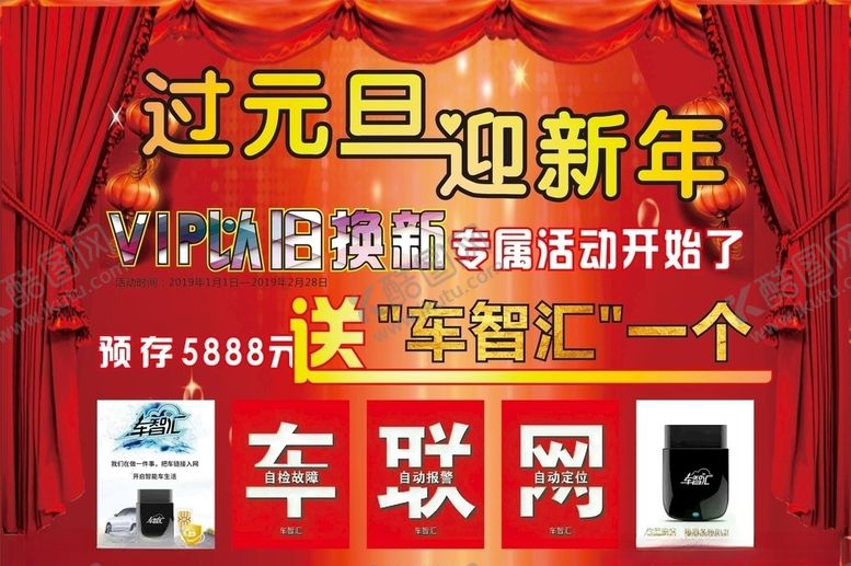 编号：40083707050544318553【酷图网】源文件下载-元旦新年海报