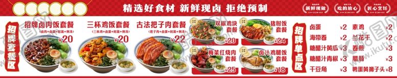 编号：56971704282134328974【酷图网】源文件下载-卤饭灯箱