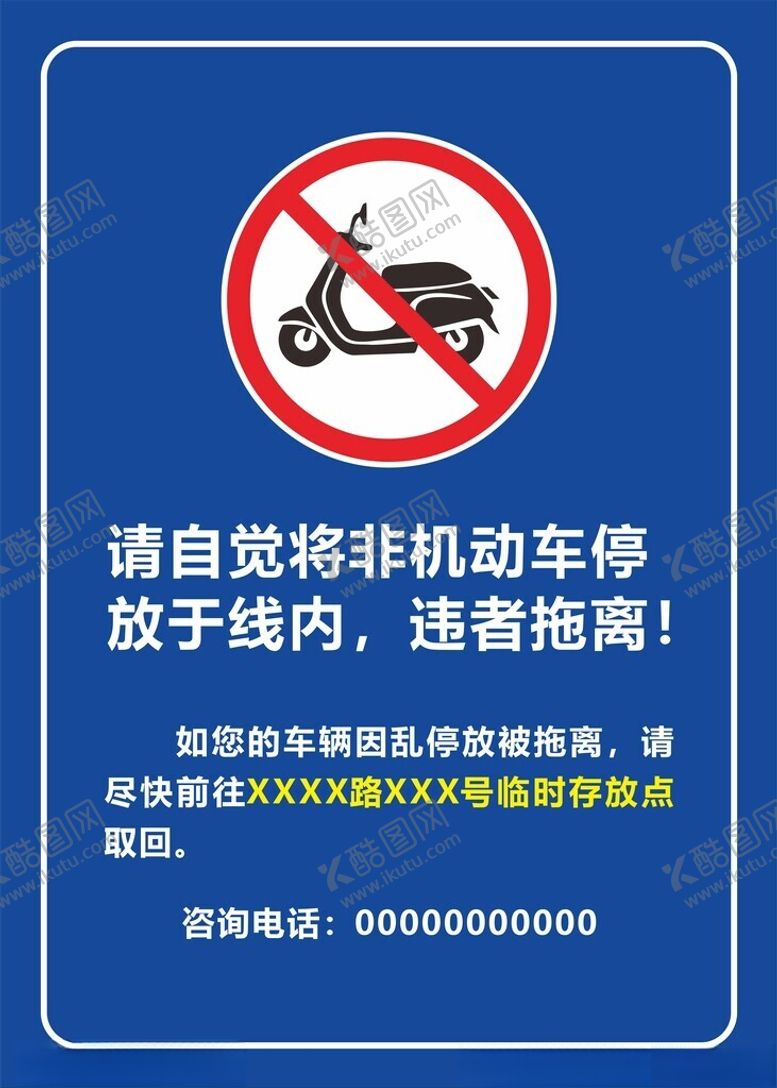编号：93972301300602111743【酷图网】源文件下载-禁止停放展板
