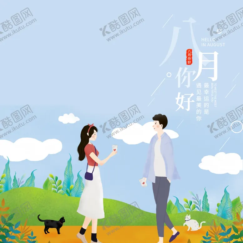 编号：53912406280629042309【酷图网】源文件下载-八月