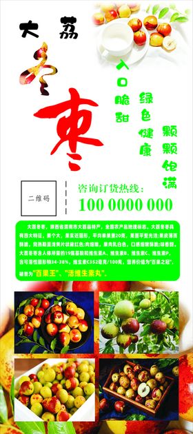 编号：04182609250205282305【酷图网】源文件下载-冬枣菠萝