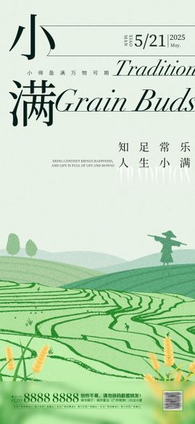 小满插画移动端海报