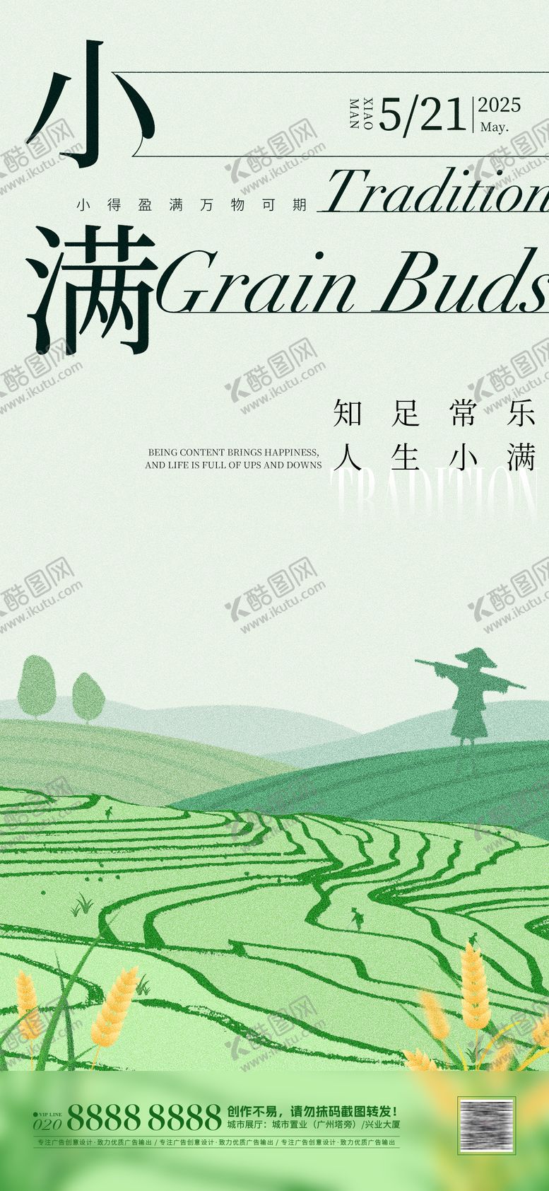 编号：72407605042320453079【酷图网】源文件下载-小满插画移动端海报