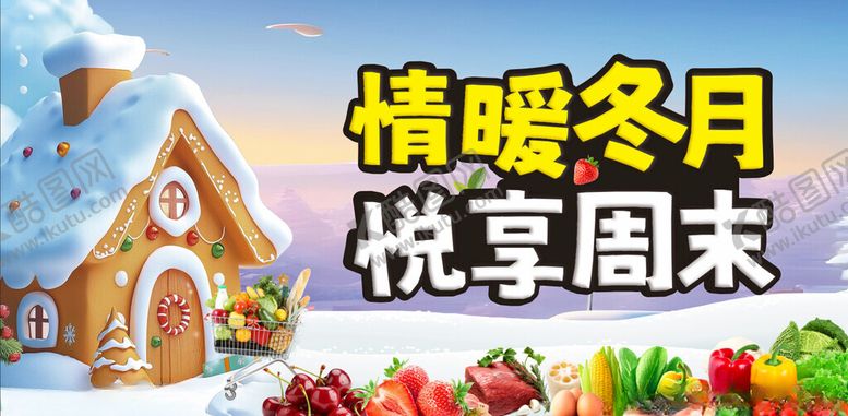 编号：77303104051924396991【酷图网】源文件下载-情暖冬月