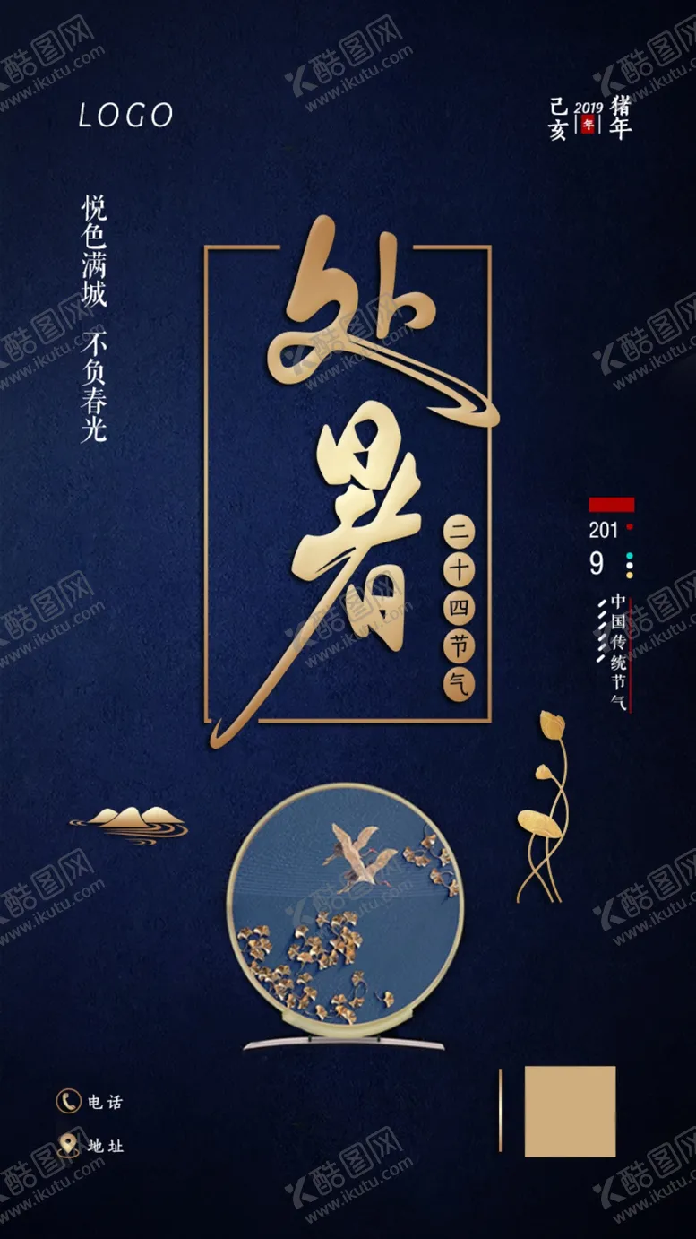 编号：68640207020254162537【酷图网】源文件下载-处暑