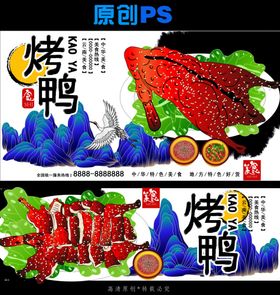 创意烤鸭插画设计