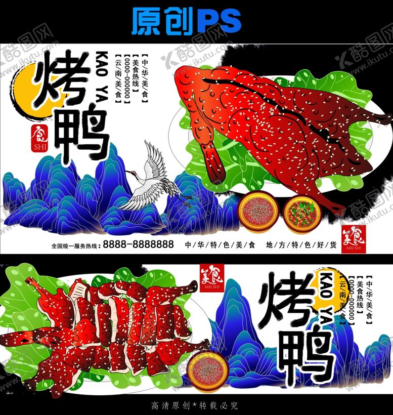 编号：23255910300723293363【酷图网】源文件下载-创意烤鸭插画设计