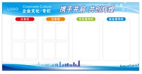 企业文化展板风采墙背景背景墙