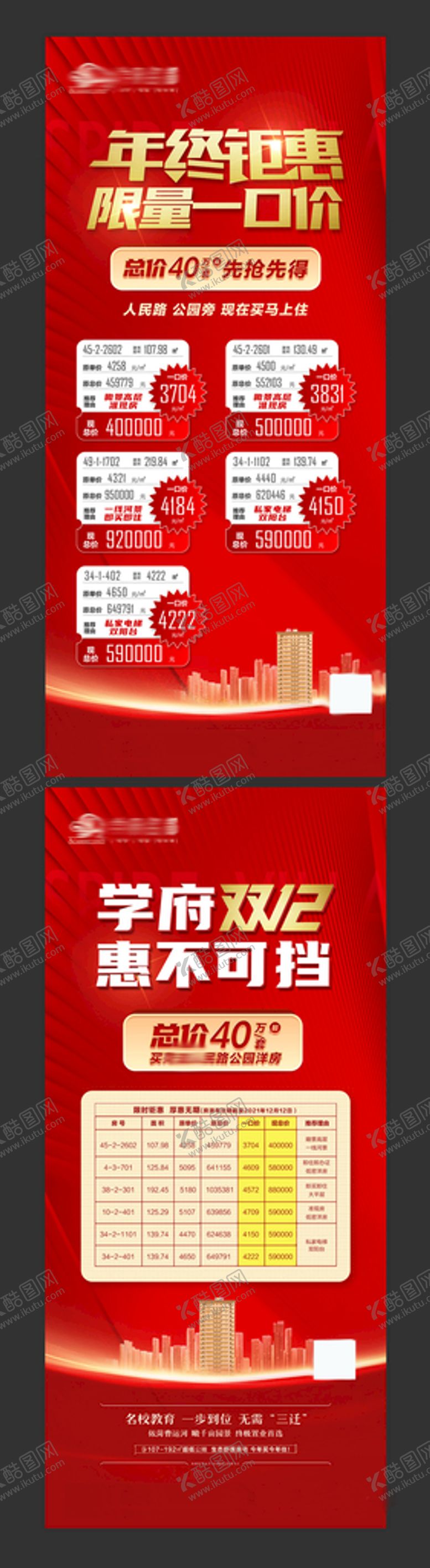 编号：91486509181520325239【酷图网】源文件下载-地产特价房海报单页