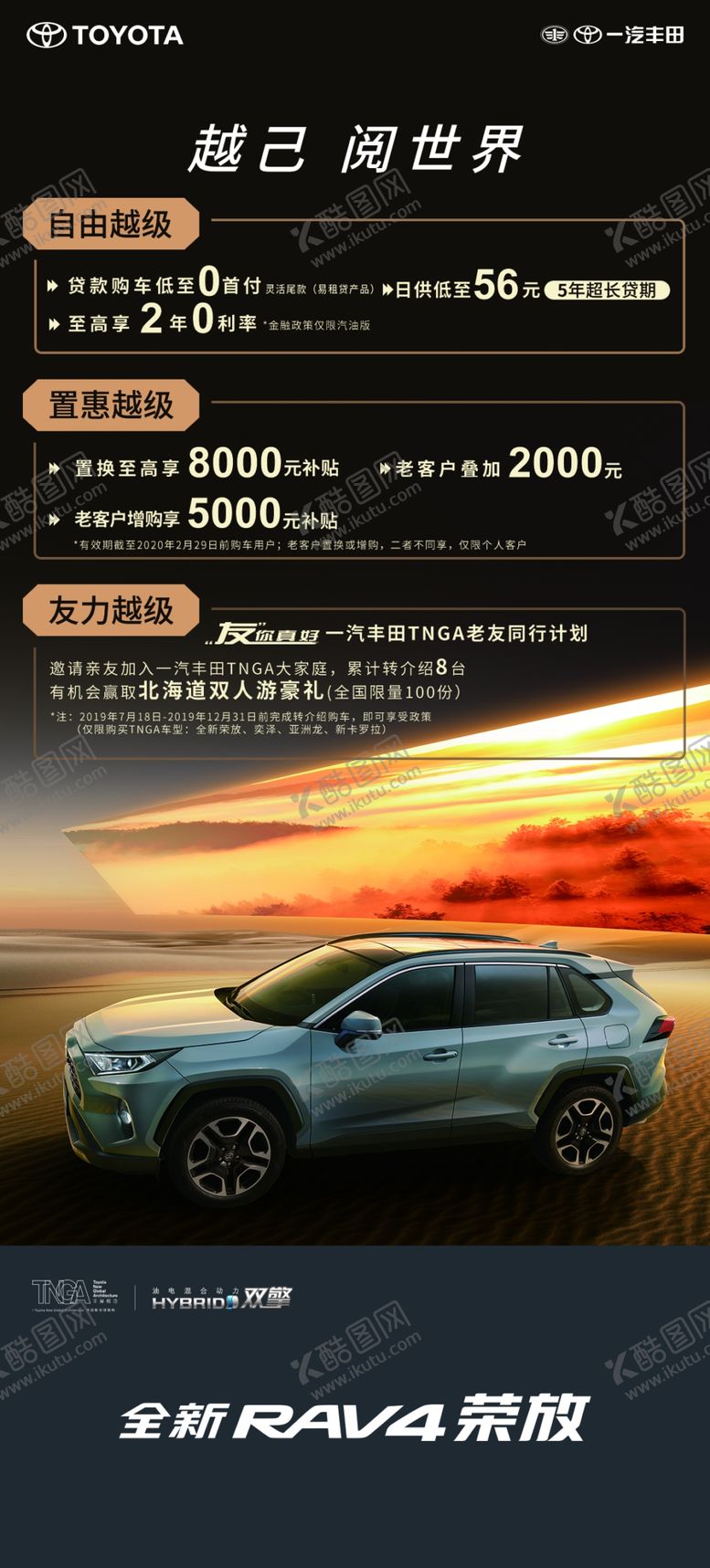 编号：82095409160105391943【酷图网】源文件下载-全新荣放桌卡