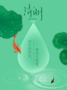 清明节海报设计闪屏标语微信图