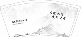 古墨山水纸杯平面图