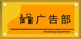 公用门牌广告部牌标牌