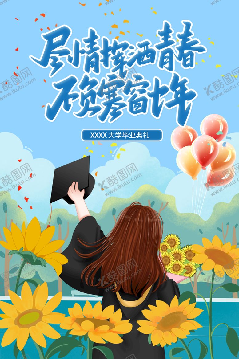 编号：71834210011324129374【酷图网】源文件下载-毕业