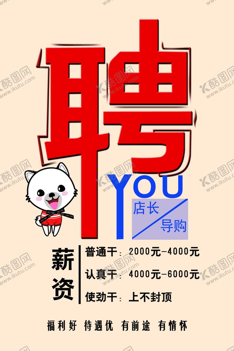 编号：43156305141738175145【酷图网】源文件下载-招聘海报
