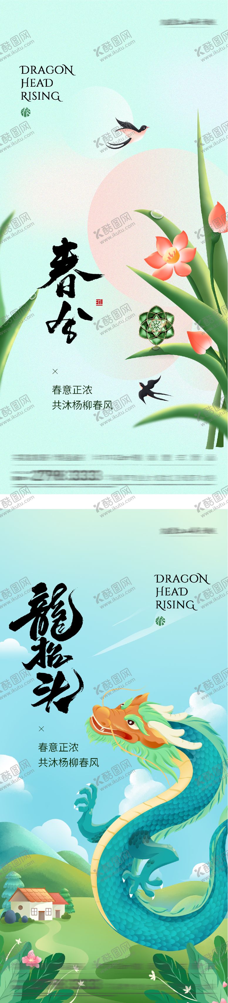 编号：86105003140200541416【酷图网】源文件下载-地产春分龙抬头插画风海报