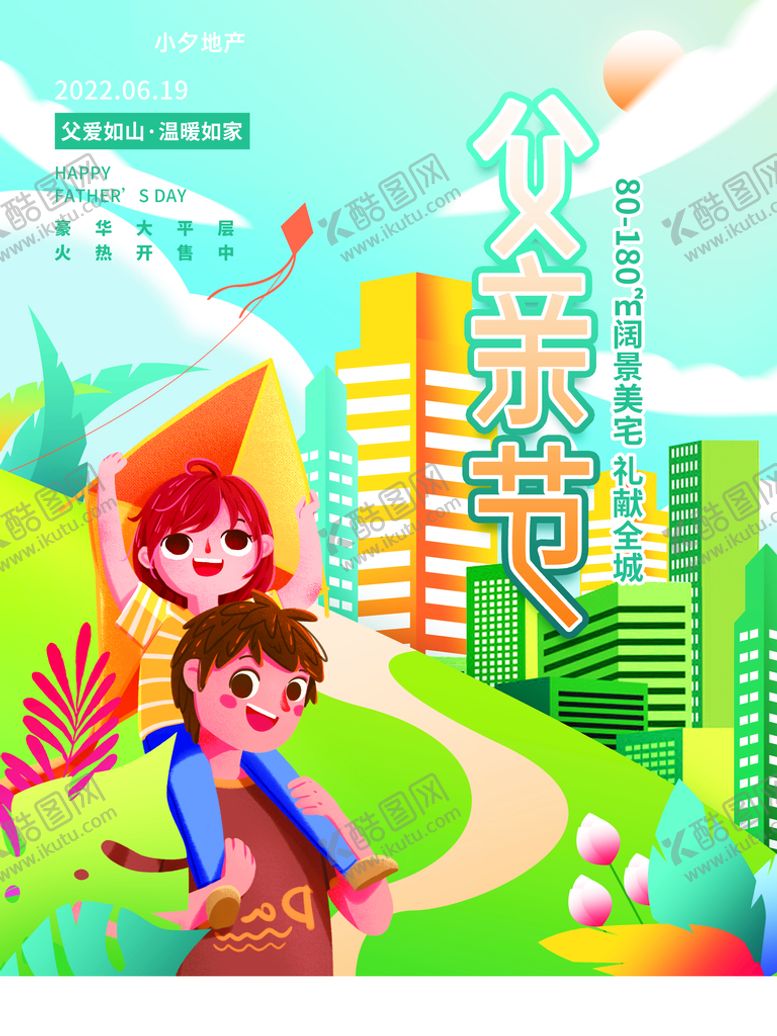 编号：14537009200305440576【酷图网】源文件下载-父亲节