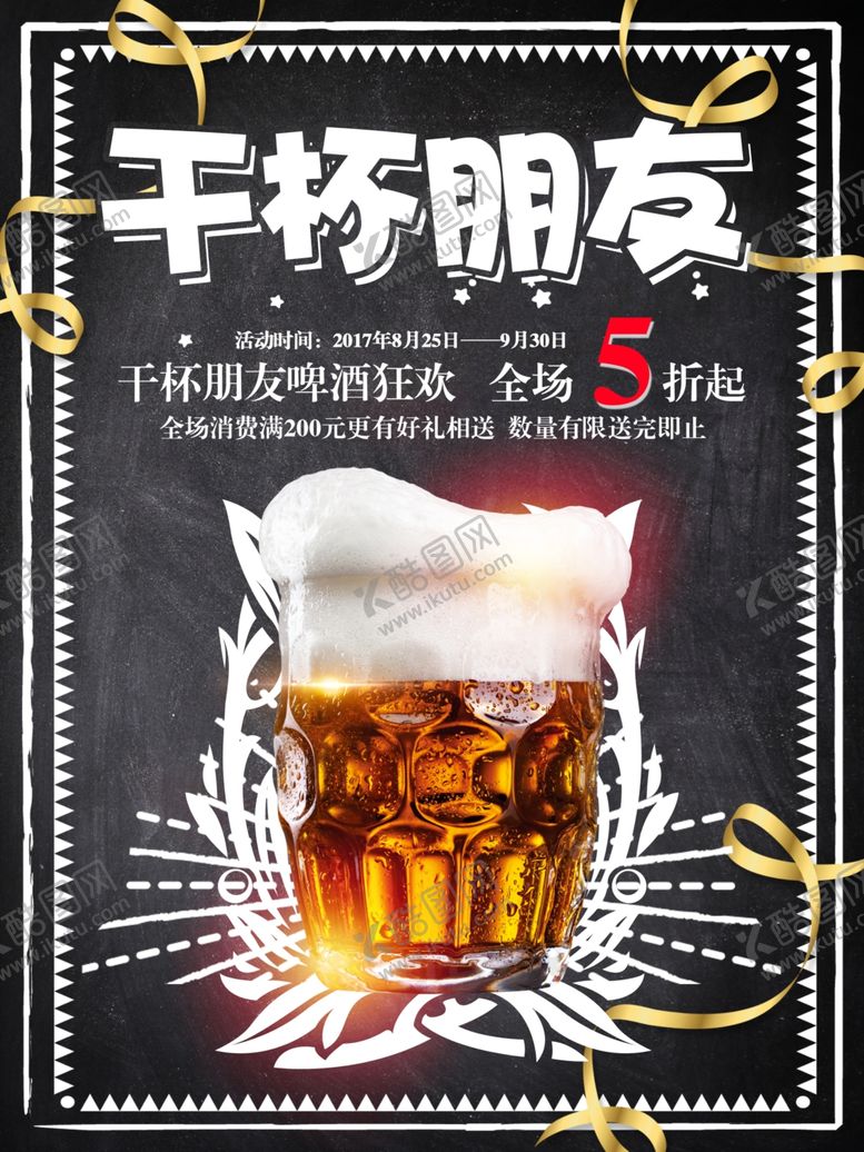 编号：78481607091736141828【酷图网】源文件下载-啤酒