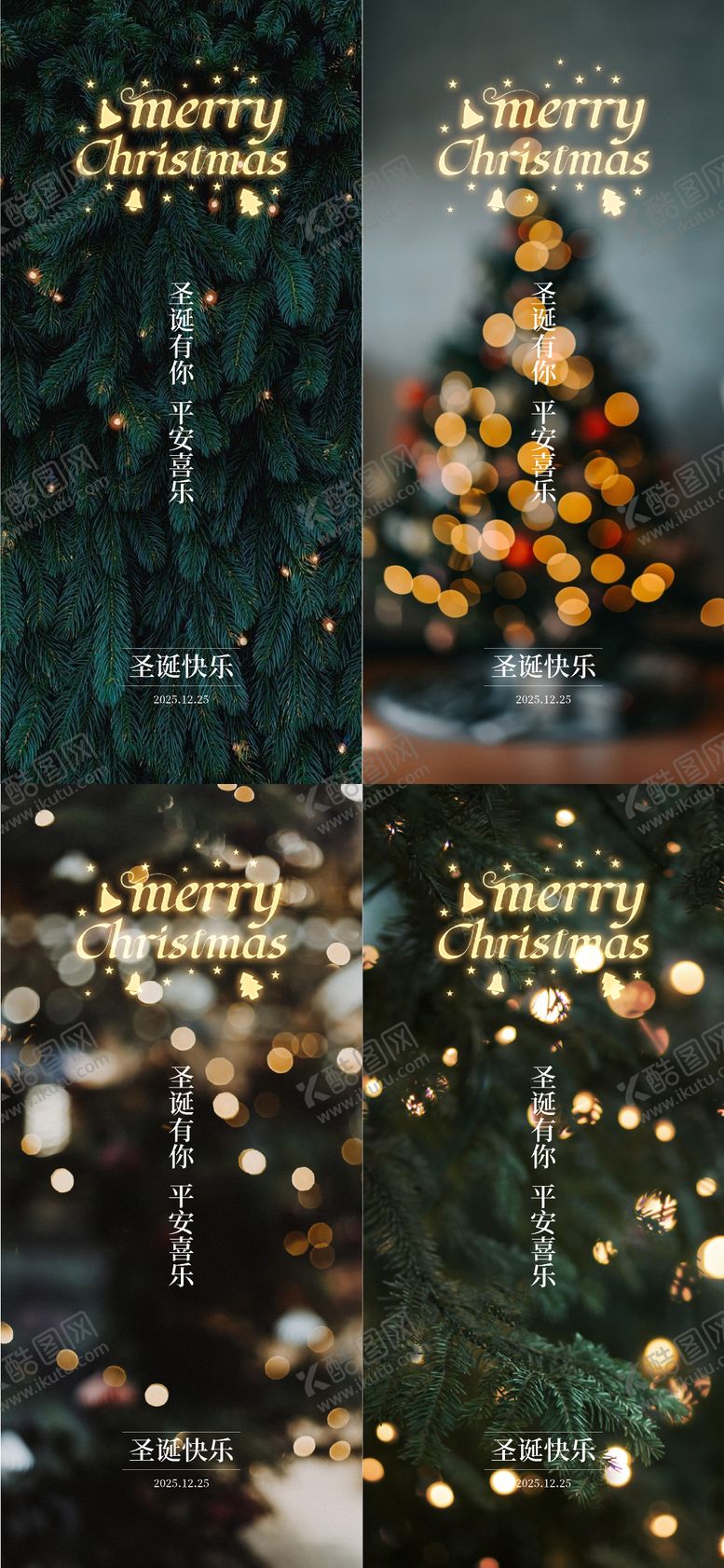 编号：18402512240207188788【酷图网】源文件下载-圣诞节海报