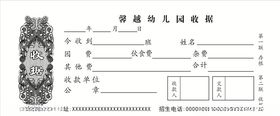 收据