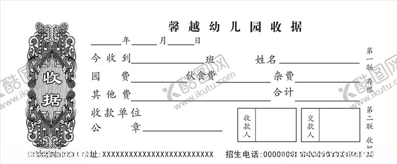 编号：52068709111336318130【酷图网】源文件下载-收据