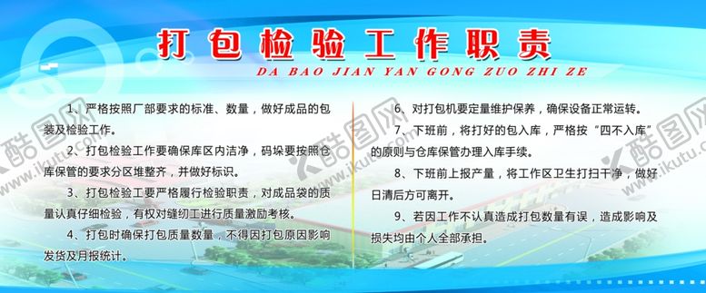 编号：58435110150044072068【酷图网】源文件下载-打包检验工作职责