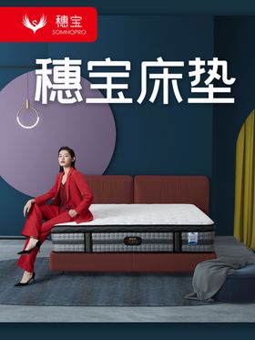 穗宝床垫2020新视觉主画面