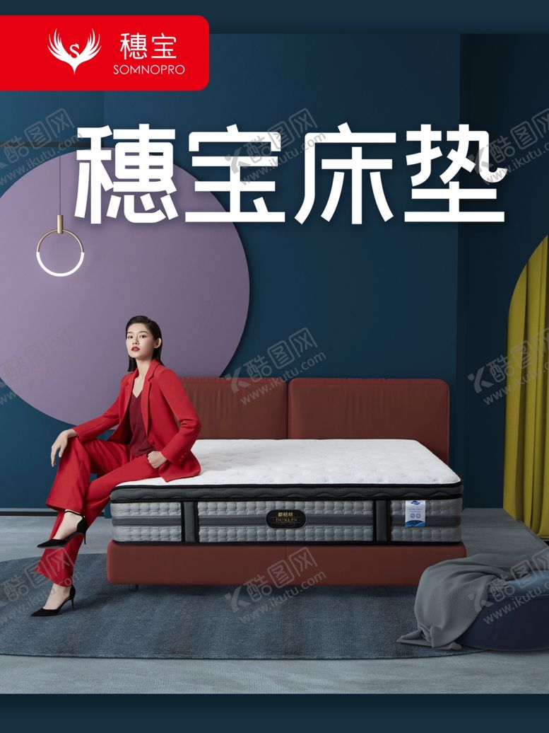 编号：84146204301402571586【酷图网】源文件下载-穗宝床垫2020新视觉主画面