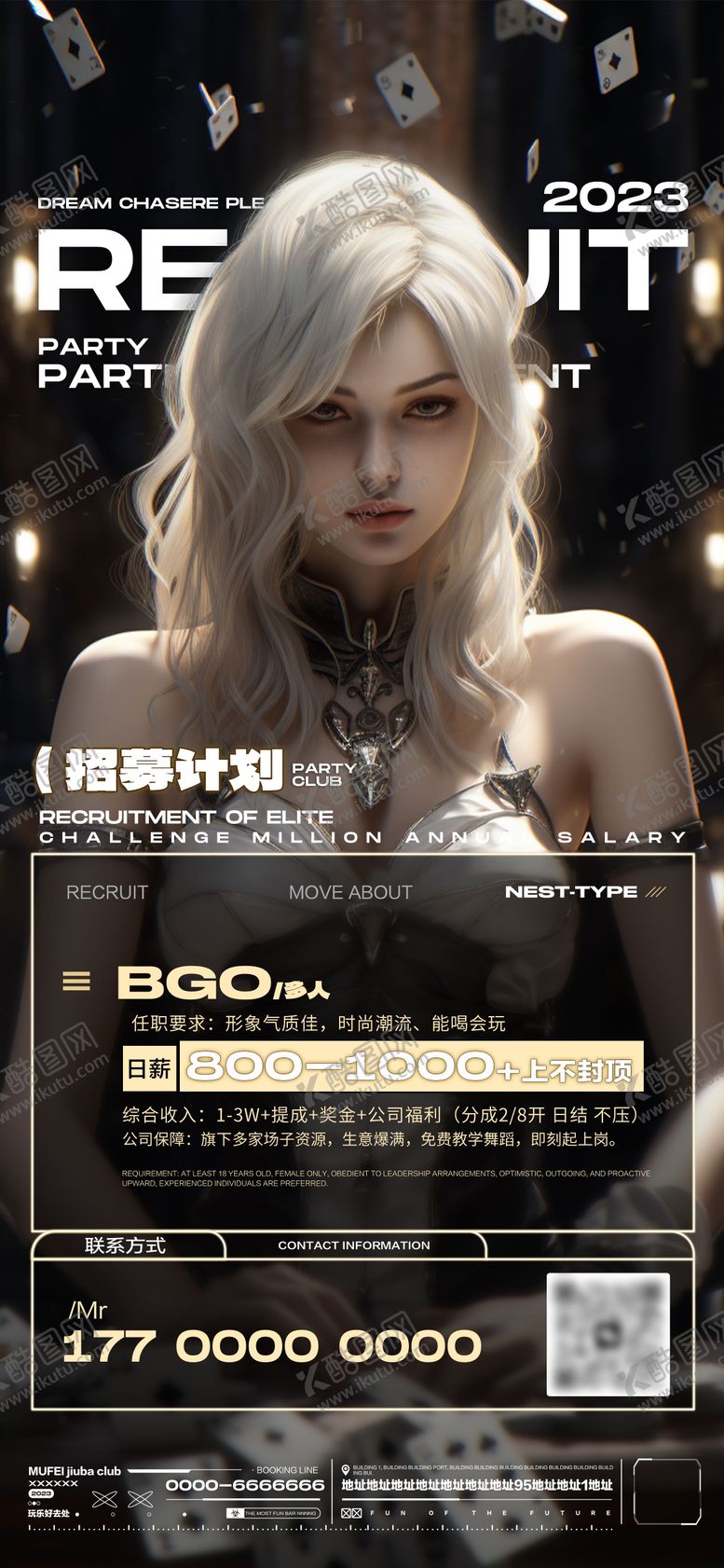 编号：61373011210126335532【酷图网】源文件下载-酒吧玩乐BGO招聘海报