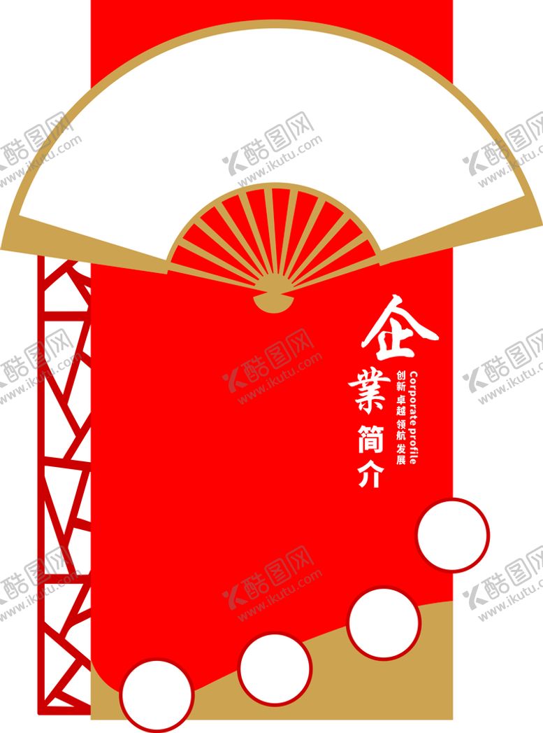编号：31370602041705117093【酷图网】源文件下载-企业简介