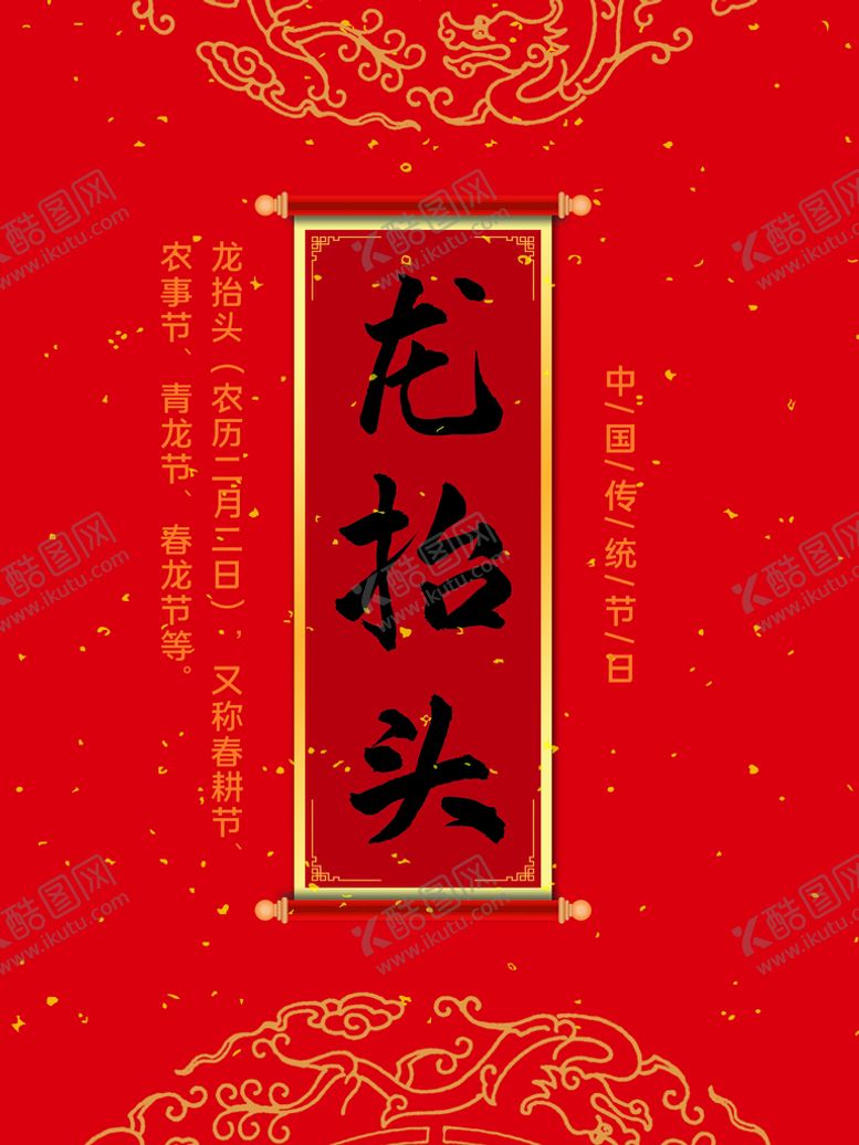 编号：68233510271716593704【酷图网】源文件下载-龙抬头