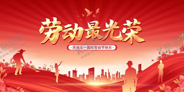 编号：54121912050359085729【酷图网】源文件下载-五一