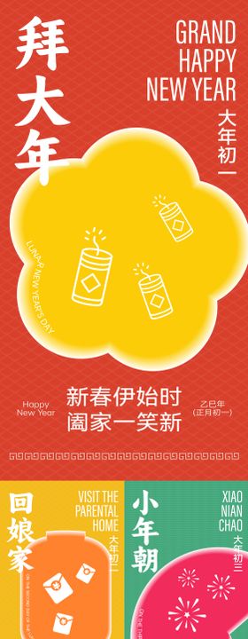 新年系列年俗海报