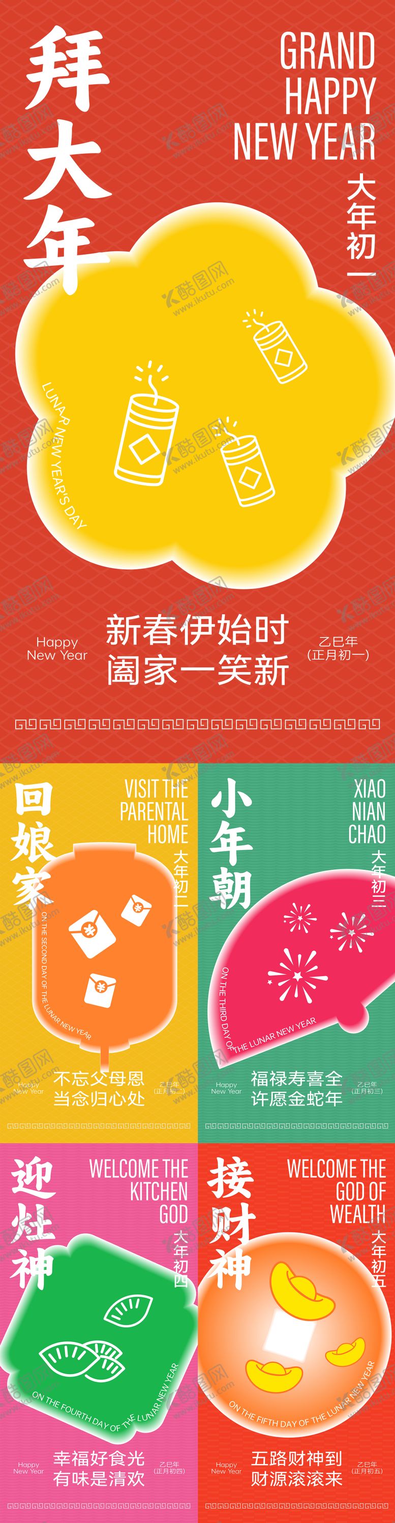 编号：12008812131714145781【酷图网】源文件下载-新年系列年俗海报