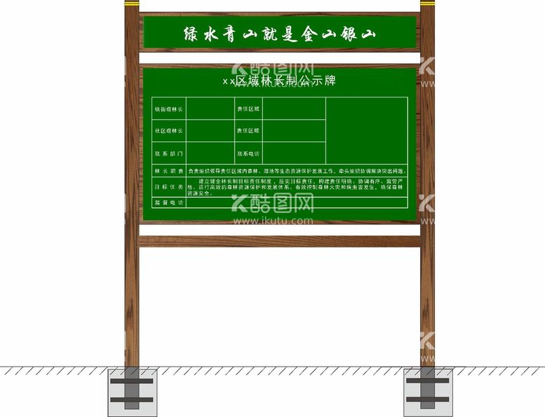 编号：51973409220149171342【酷图网】源文件下载-林长制公示牌