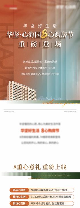 地产长图专题设计