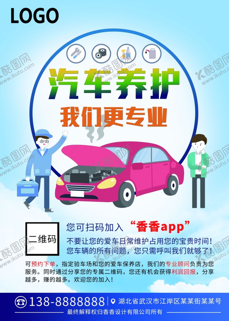 编号：35529310280639211829【酷图网】源文件下载-汽车海报