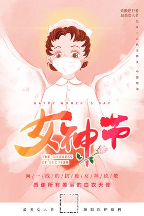 38女神节宣传海报模板