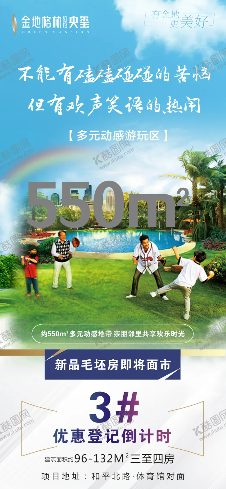 编号：54809406231534209374【酷图网】源文件下载-地产微信稿