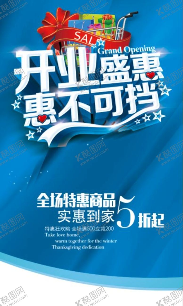 编号：22258501272043123854【酷图网】源文件下载-开业盛惠