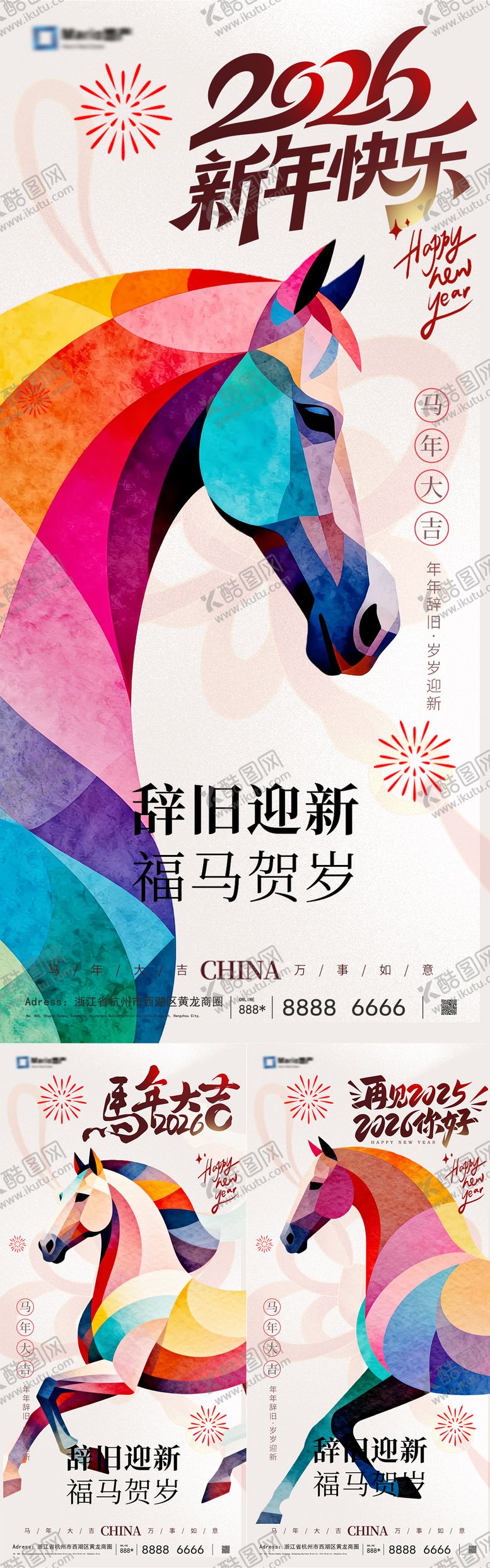 编号：66106312021422512156【酷图网】源文件下载-2026马年元旦新年系列海报